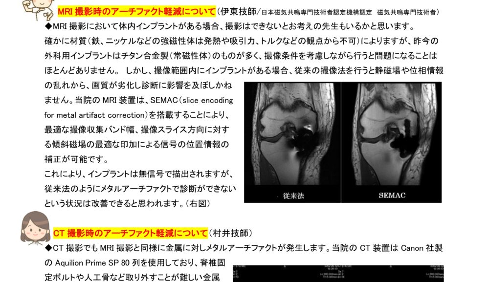 MRI･CTの金属アーチファクト軽減の撮像『SEMAC』